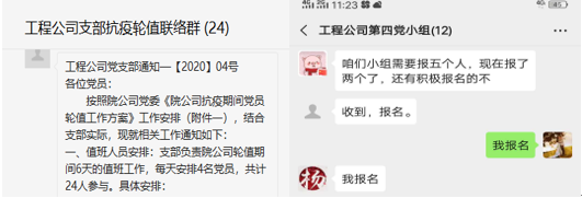 工程公司黨支部“戰疫”系列報道——黨員輪值，我們在行動