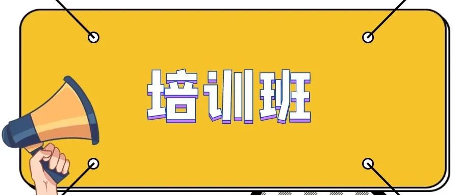 關于恢復舉辦“生態環境監測技術人員采樣及現場監測專業實操培訓班（第三期）”的補充通知